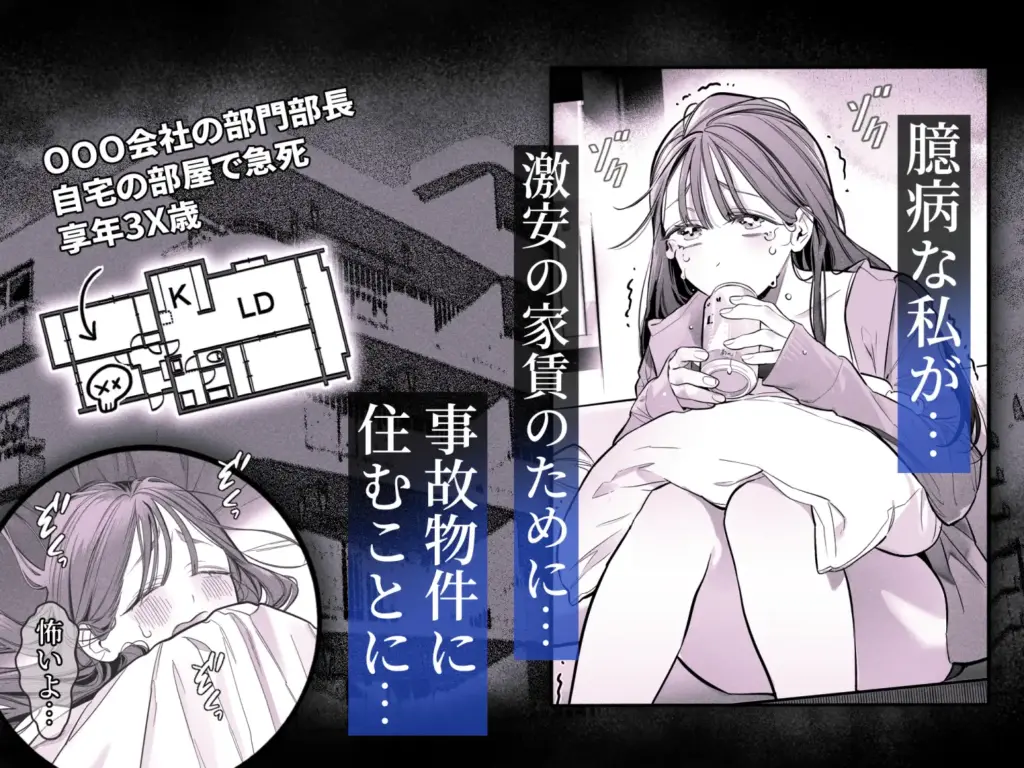 臆病な私が事故物件で乱暴な幽霊にいたずらされて…！ 作品サンプル画像 2枚目