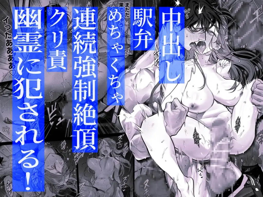 臆病な私が事故物件で乱暴な幽霊にいたずらされて…！ 作品サンプル画像 9枚目