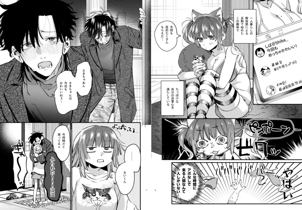 かわいそうなキミがいちばんカワイイ-沼系幼なじみルイくんの異常性癖えっち- 作品サンプル画像 2枚目