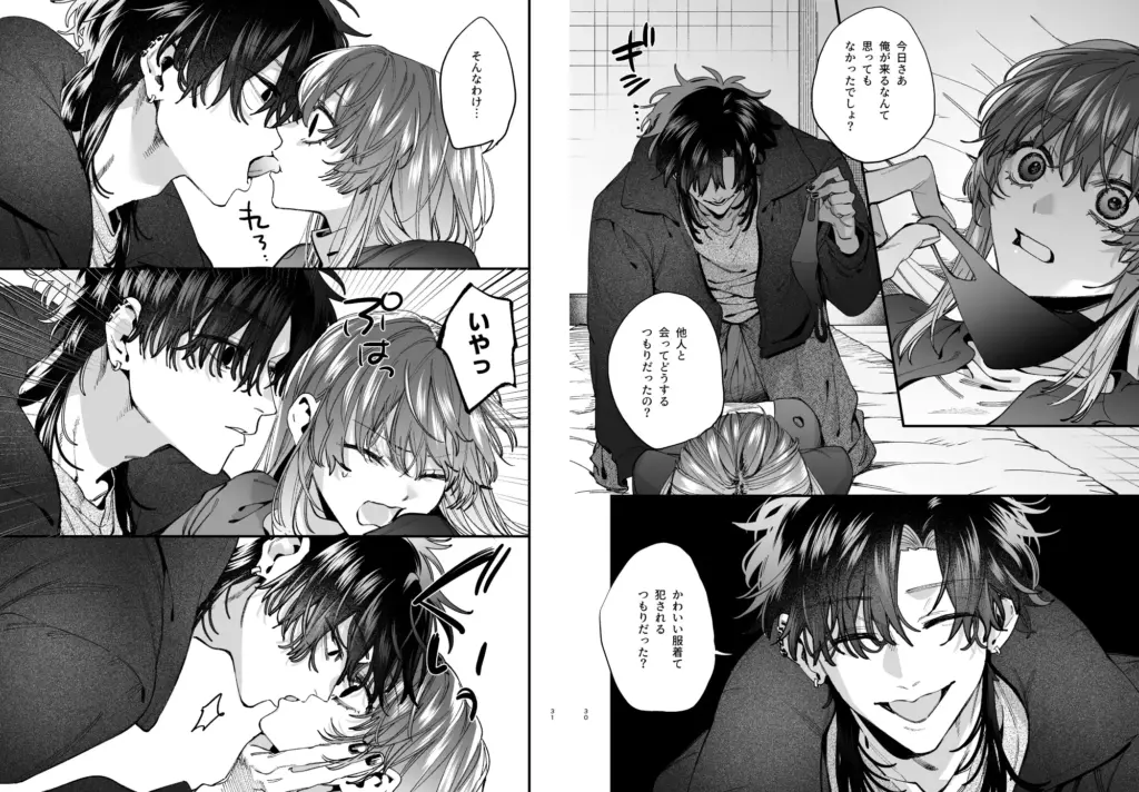 かわいそうなキミがいちばんカワイイ-沼系幼なじみルイくんの異常性癖えっち- 作品サンプル画像 3枚目