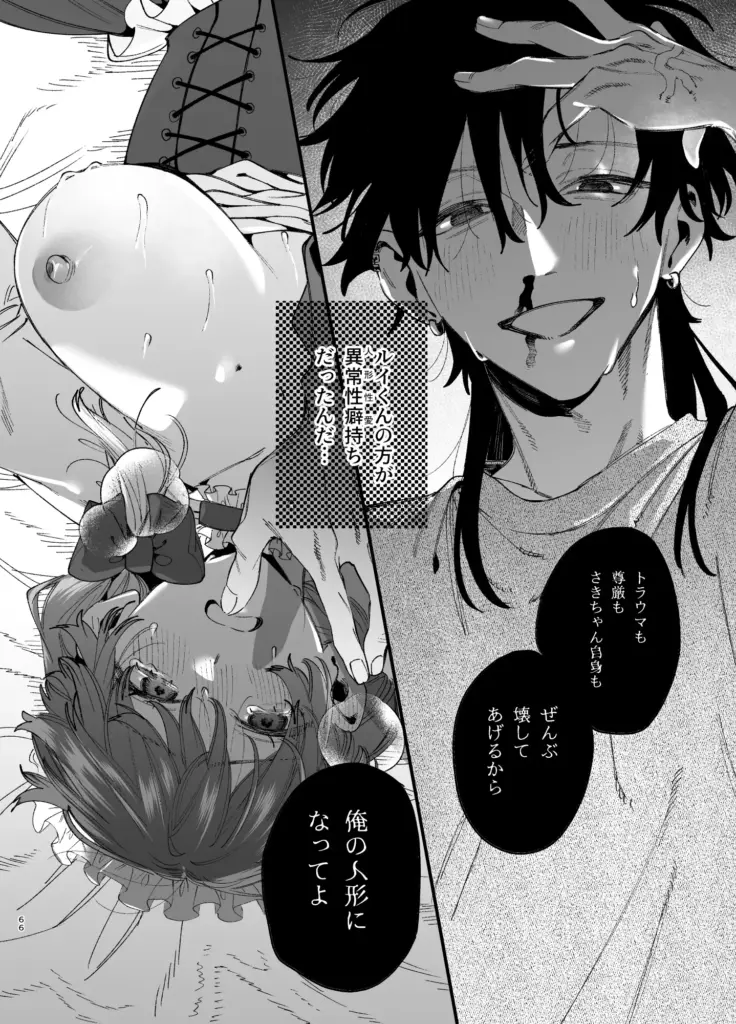 かわいそうなキミがいちばんカワイイ-沼系幼なじみルイくんの異常性癖えっち- 作品サンプル画像 8枚目