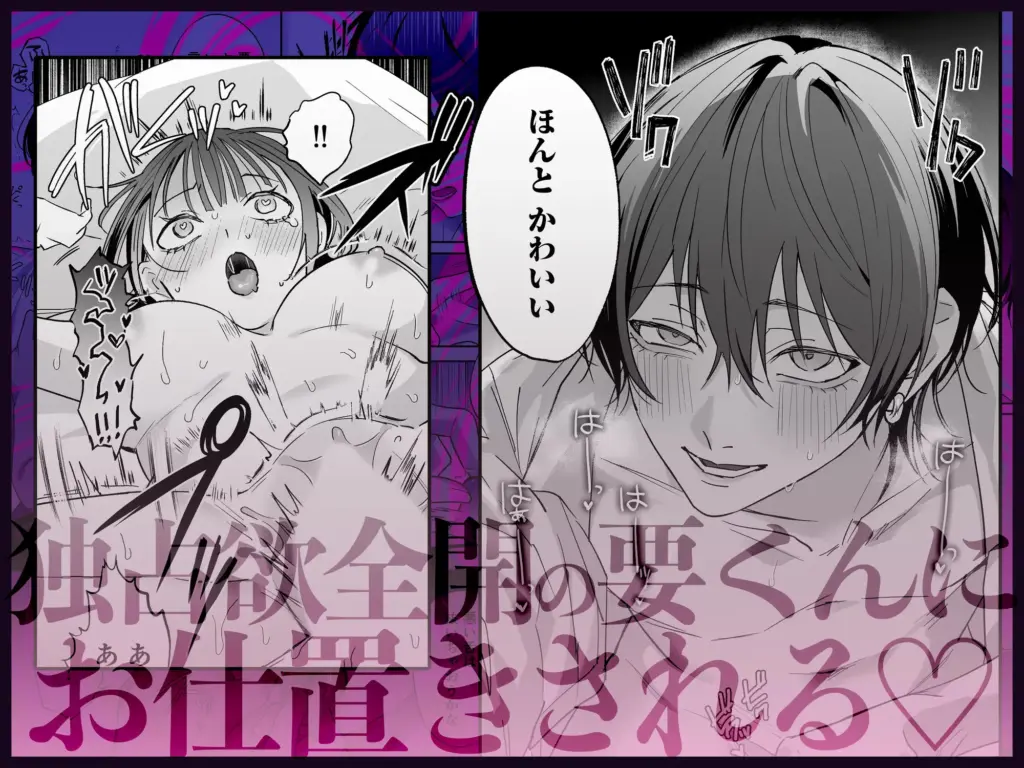 かわいそうなキミがいちばんカワイイ-沼系幼なじみルイくんの異常性癖えっち- 作品サンプル画像 10枚目