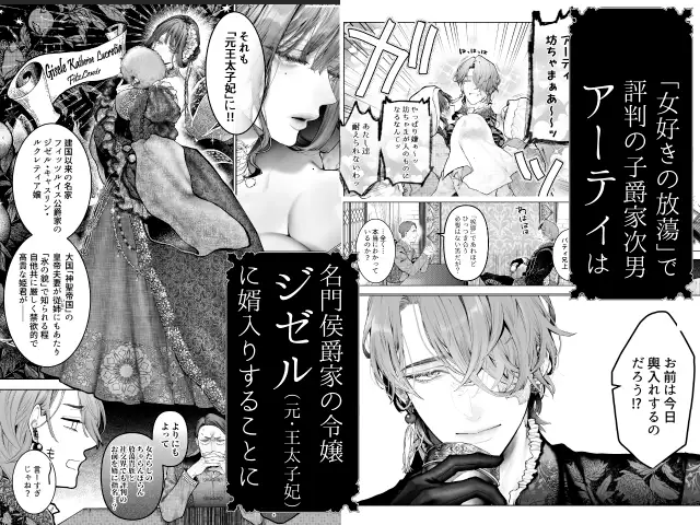 放蕩貴族は元王太子妃との孕ませ婚で忙しい 作品サンプル画像 1枚目