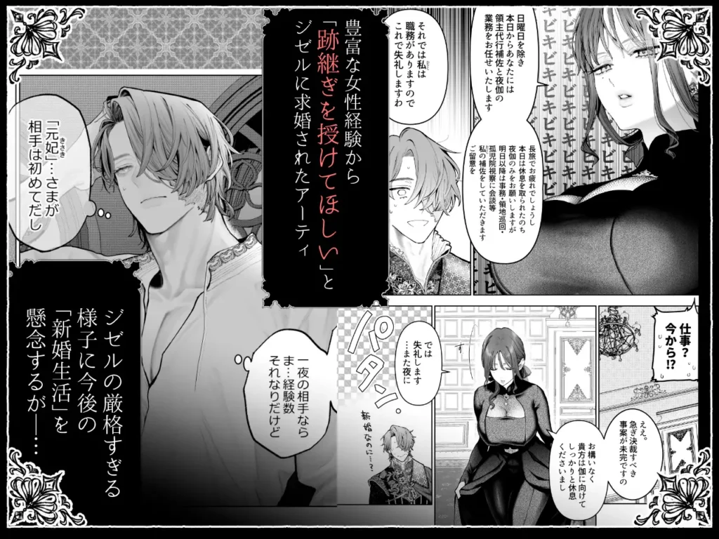 放蕩貴族は元王太子妃との孕ませ婚で忙しい 作品サンプル画像 2枚目