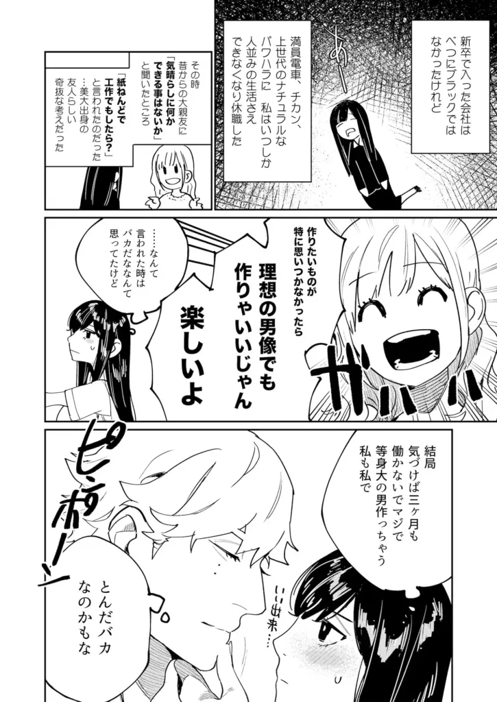 ピグマリオンの救世主は精神年齢7歳のビッグラブモンスター。 作品サンプル画像 1枚目