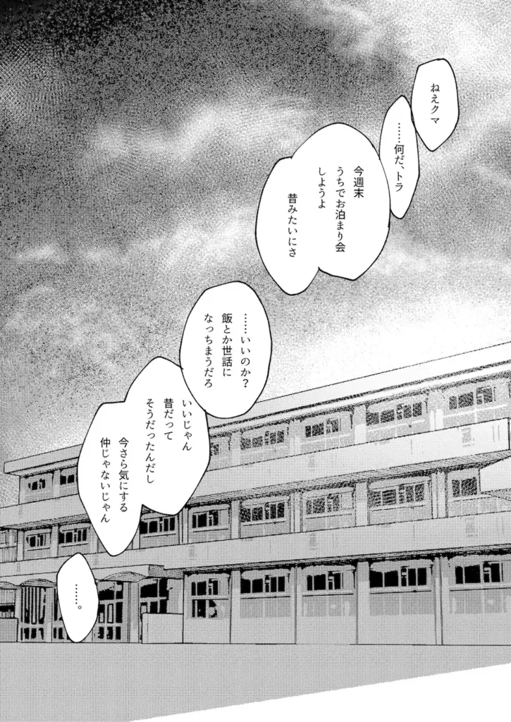 クマとトラ〜体格差幼馴染のはじめてから、獣になる2日間まで〜 作品サンプル画像 3枚目