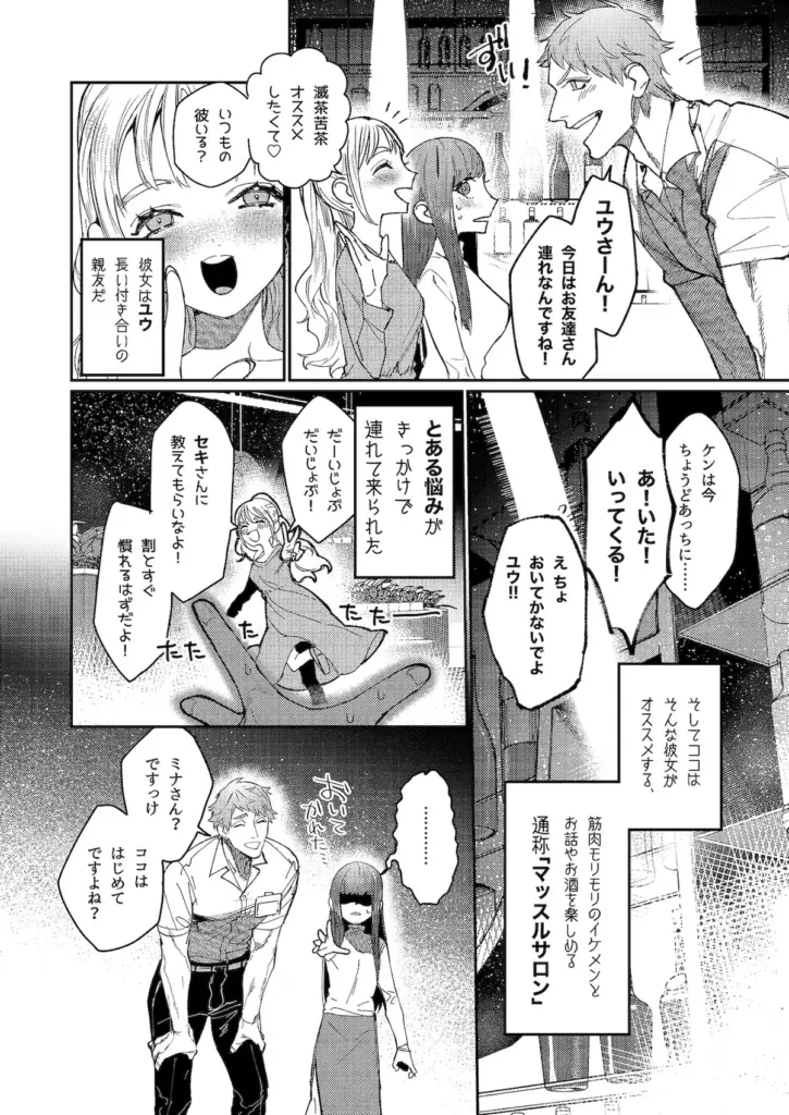 マッスルサロンへようこそ! 作品サンプル画像 1枚目