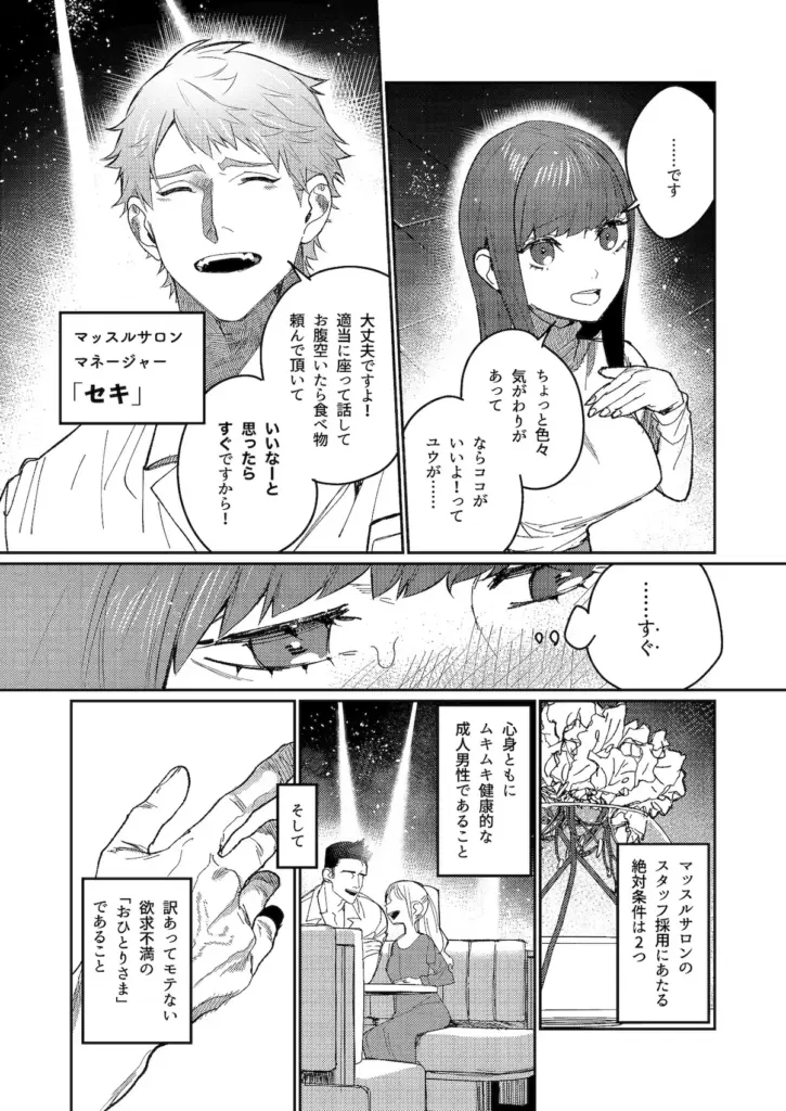 マッスルサロンへようこそ! 作品サンプル画像 2枚目