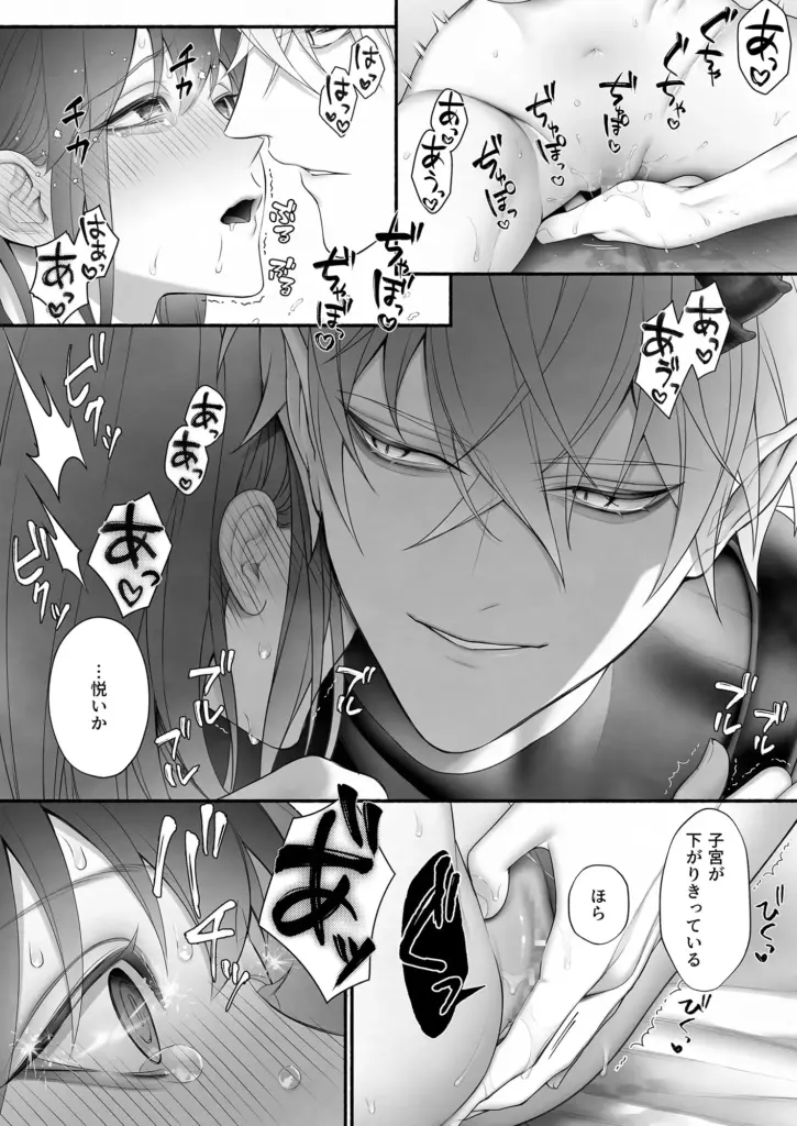 勇者パーティから聖女を救ったのは魔王様でした 作品サンプル画像 2枚目