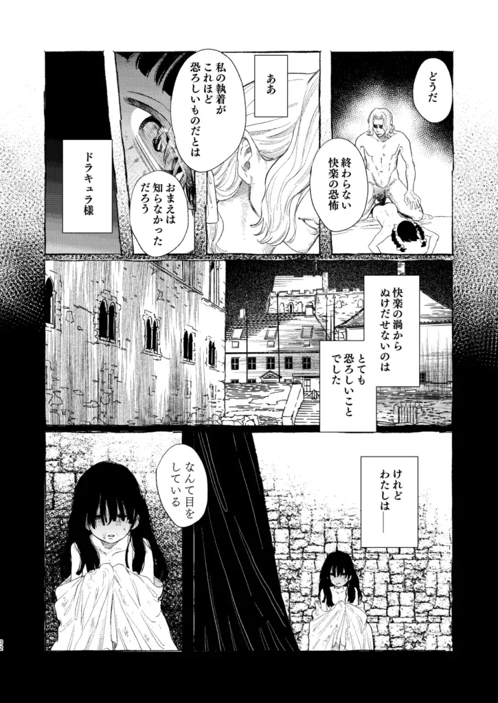 Dracula~快楽迷獄~ 作品サンプル画像 8枚目