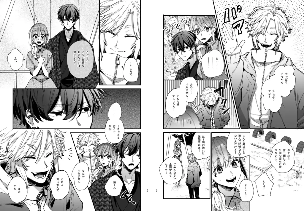 最強ヒモクズ祓い屋蓮くんに抱き潰されるまで2 作品サンプル画像 1枚目