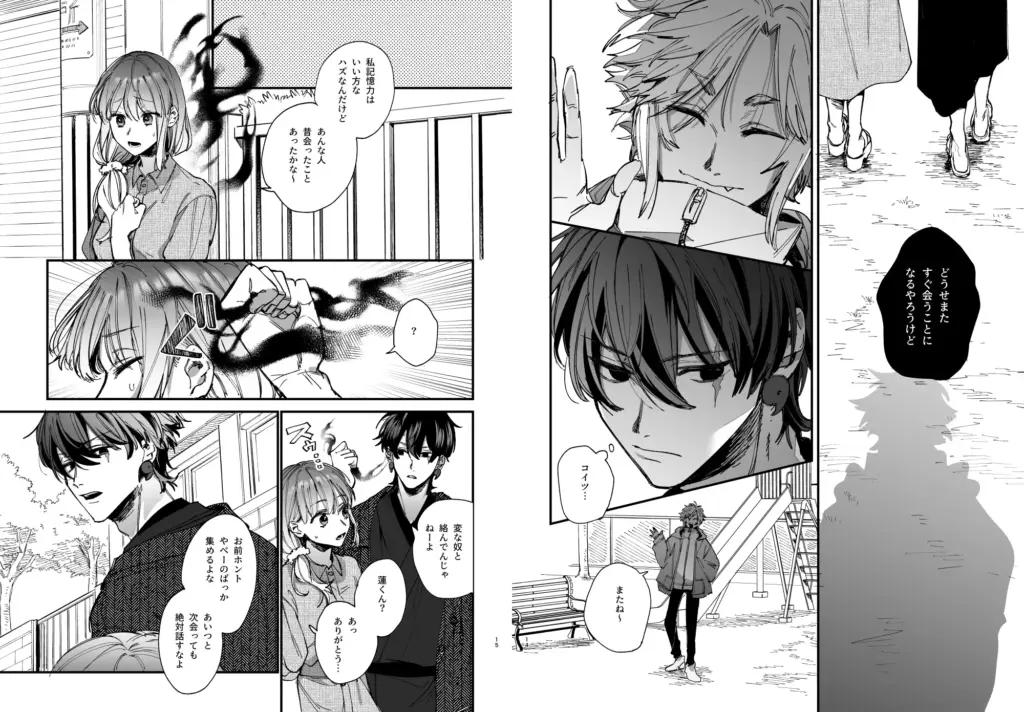 最強ヒモクズ祓い屋蓮くんに抱き潰されるまで2 作品サンプル画像 2枚目