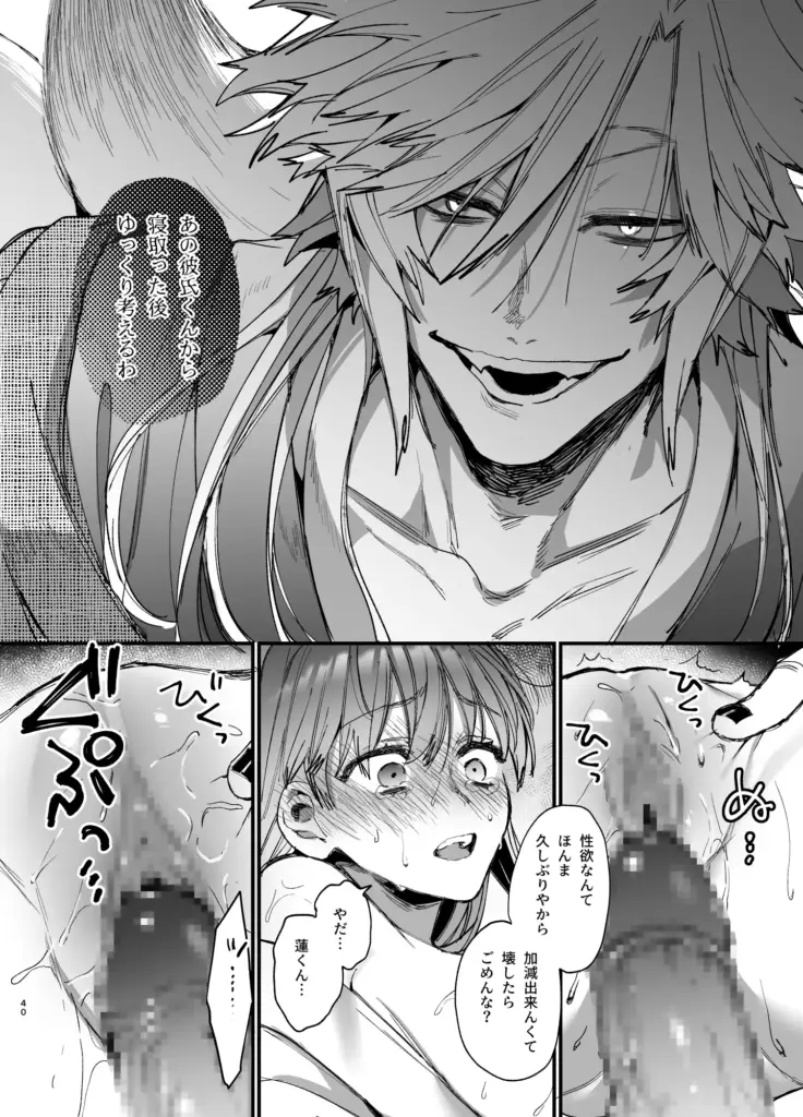 最強ヒモクズ祓い屋蓮くんに抱き潰されるまで2 作品サンプル画像 4枚目