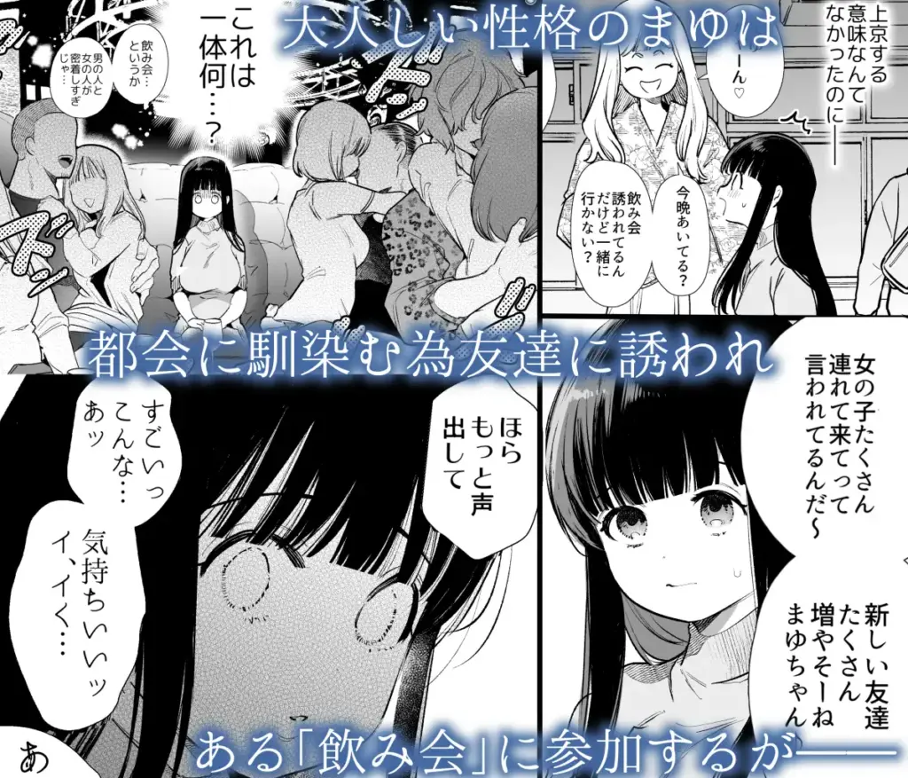 まゆちゃんNTR~大学進学の為上京した彼女が御曹司に捕まり溺愛されてしまった…~ 作品サンプル画像 2枚目