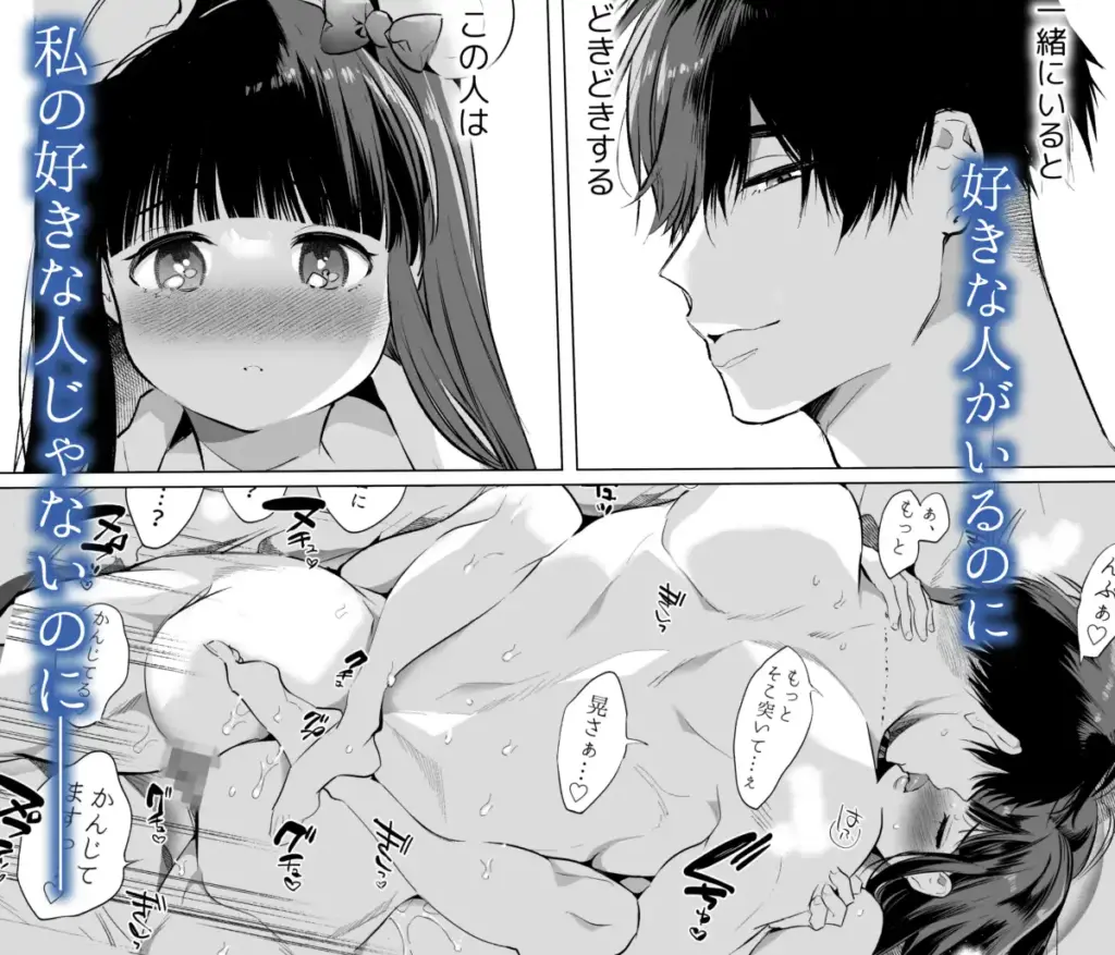 まゆちゃんNTR~大学進学の為上京した彼女が御曹司に捕まり溺愛されてしまった…~ 作品サンプル画像 10枚目