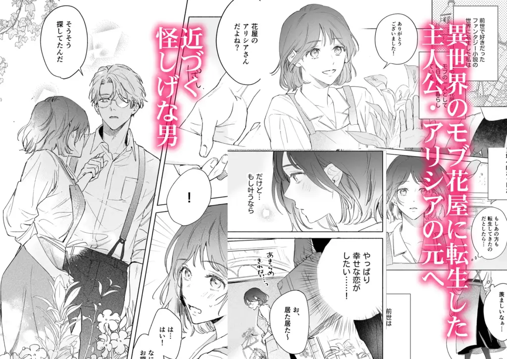 種が芽吹いて恋になる 作品サンプル画像 1枚目