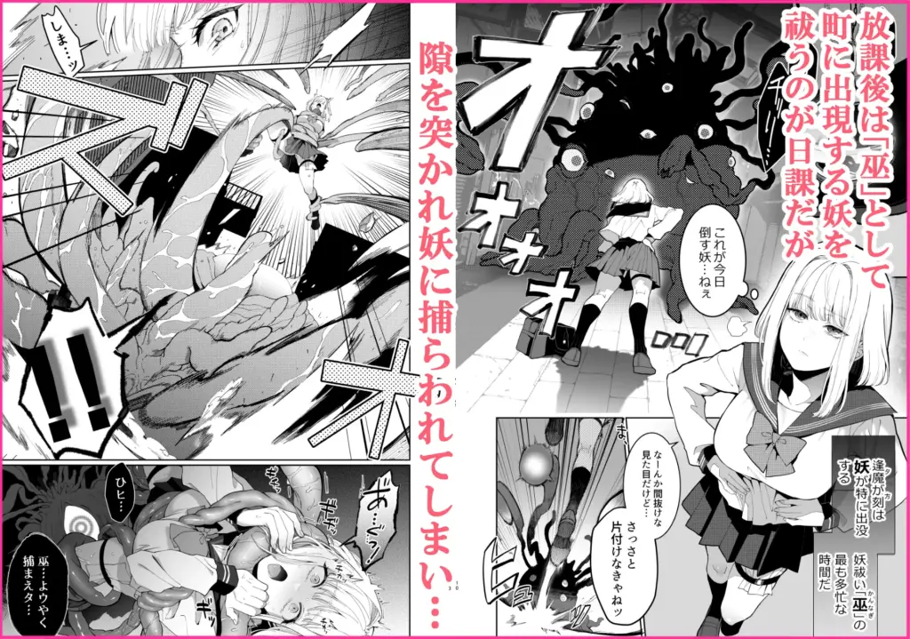 巫堕─妖祓いJK×同級生淫魔の雌堕ち契約─ 作品サンプル画像 4枚目