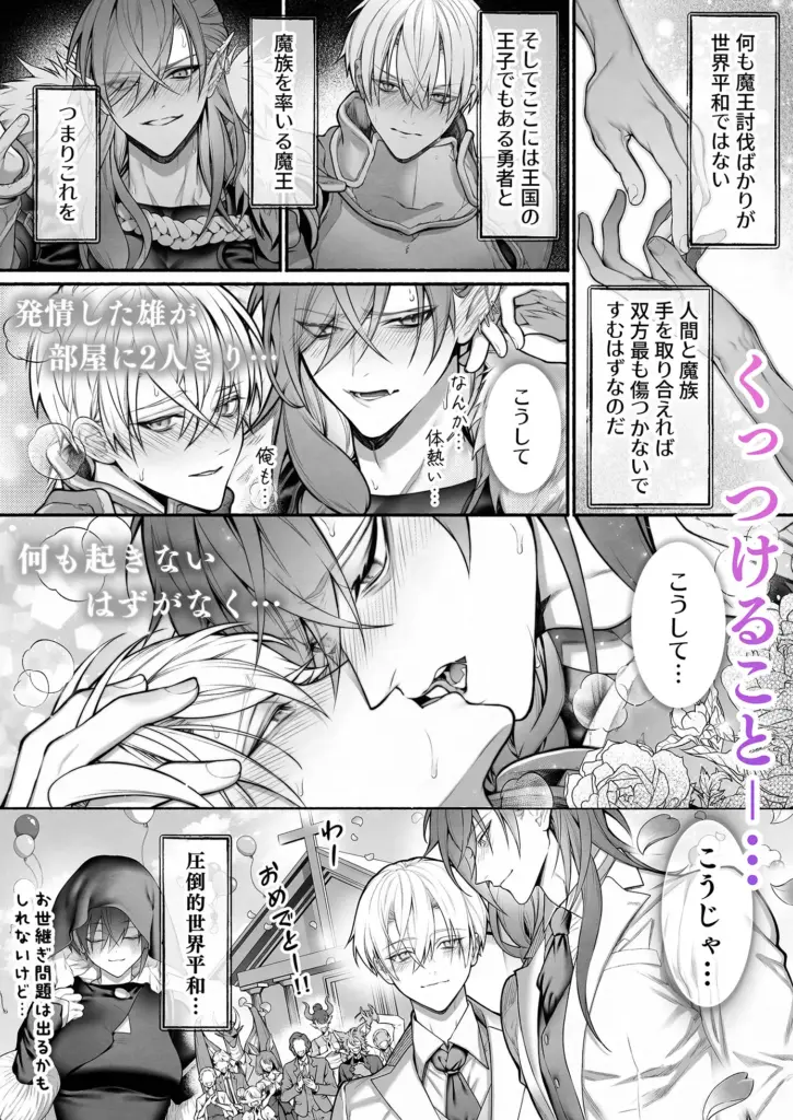 転生したので強○発情魔法で世界平和を目指します 作品サンプル画像 3枚目