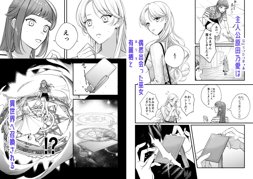 巫女のおまけは異世界で執着される 作品サンプル画像 1枚目