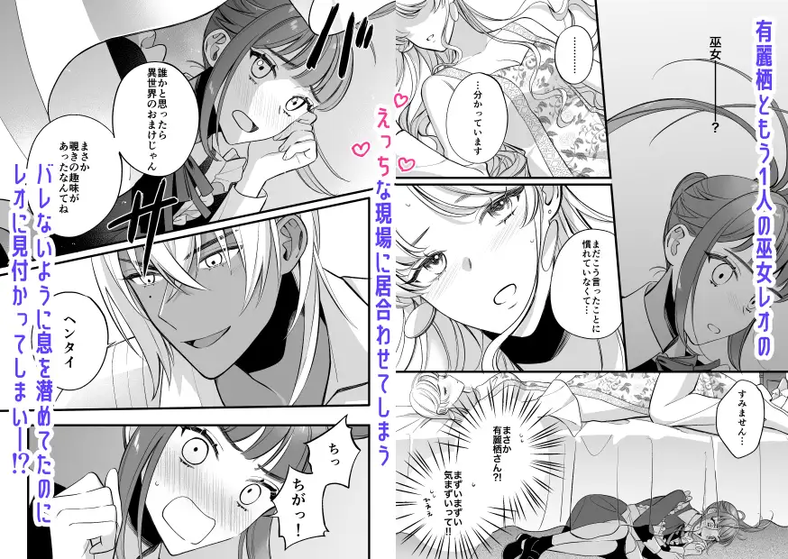 巫女のおまけは異世界で執着される 作品サンプル画像 4枚目