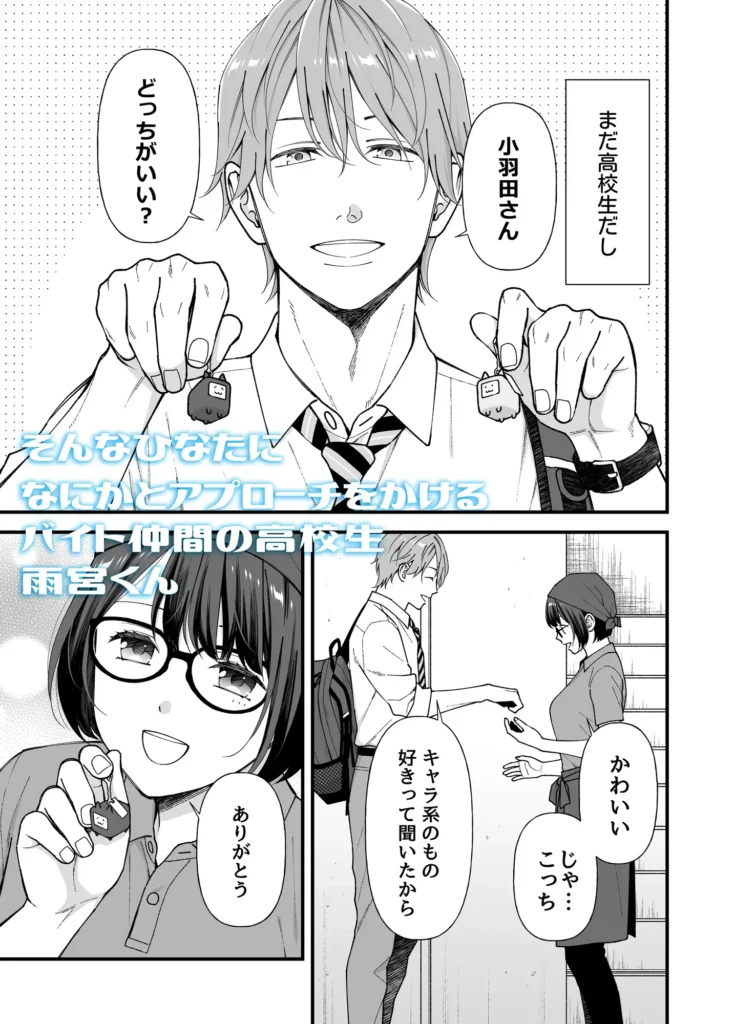 雨宮くんからは逃げられない! 作品サンプル画像 3枚目