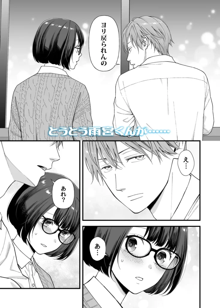 雨宮くんからは逃げられない! 作品サンプル画像 6枚目
