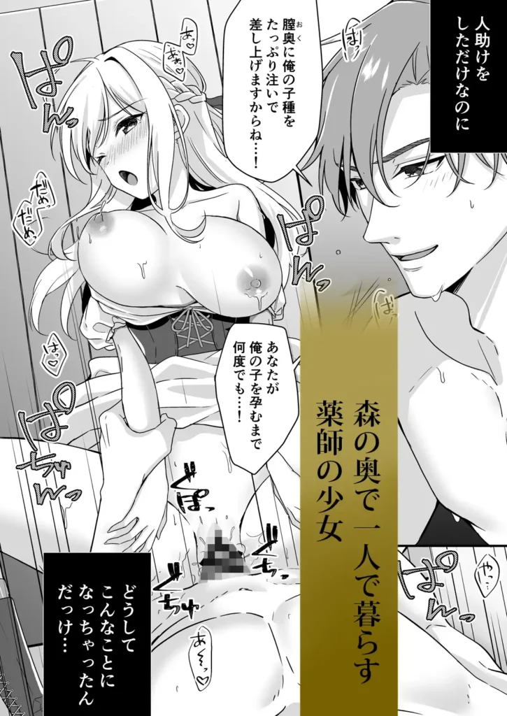 助けた騎士の恩返しは子作りで?! 作品サンプル画像 1枚目