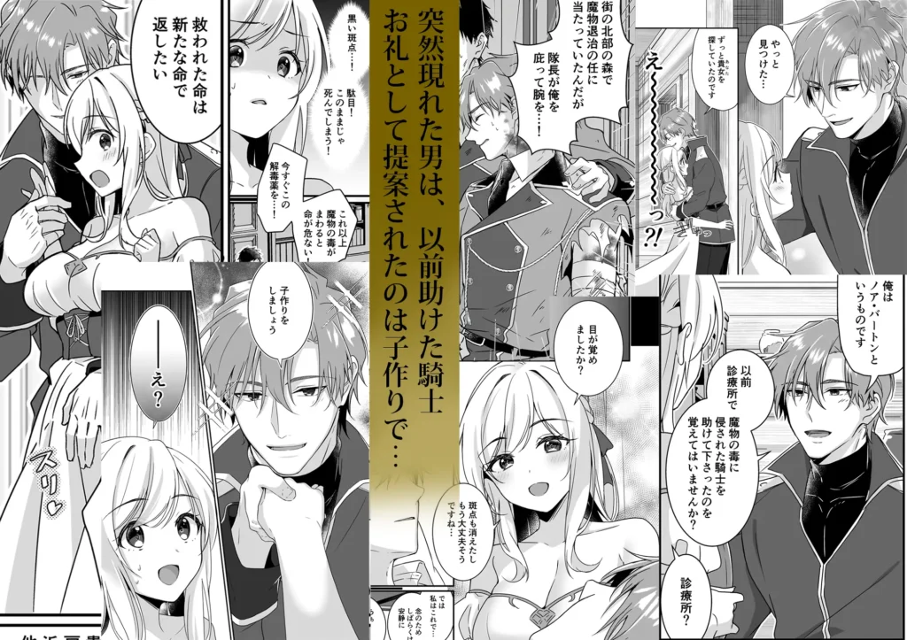 助けた騎士の恩返しは子作りで?! 作品サンプル画像 2枚目