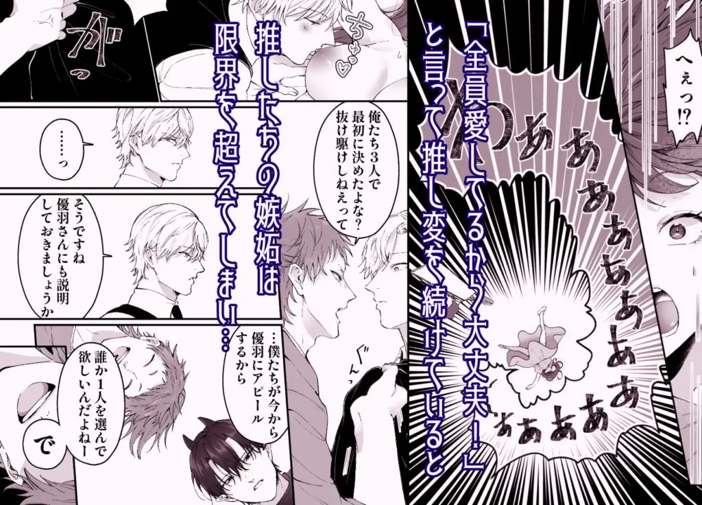 推し変しすぎた夢主はわからセッられる 作品サンプル画像 2枚目