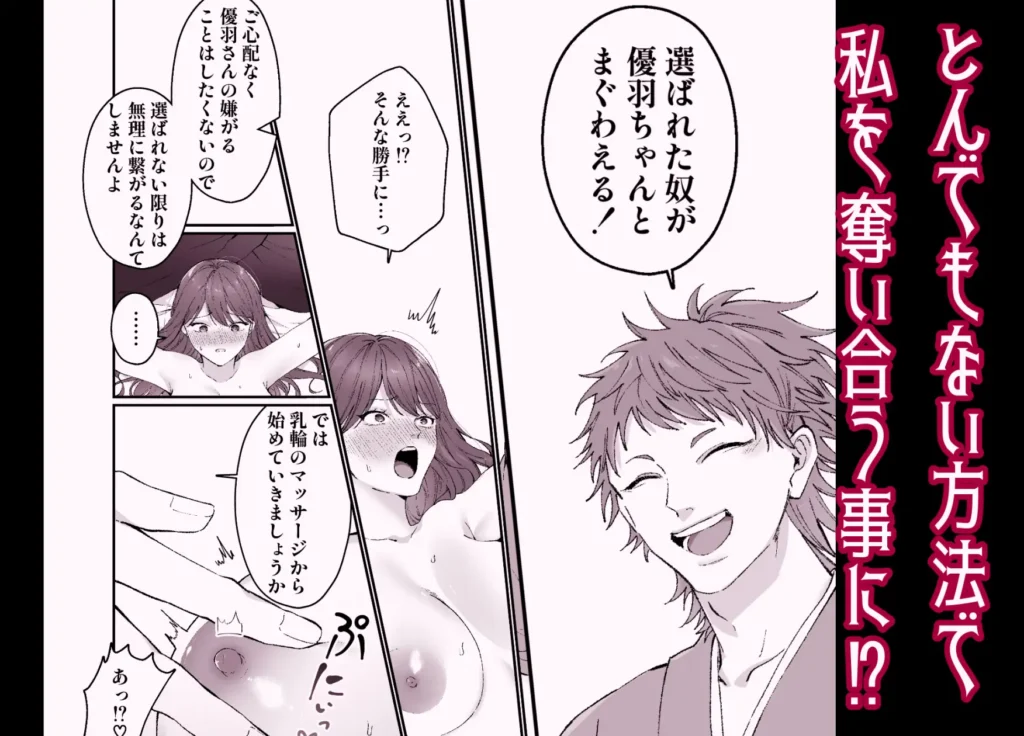 推し変しすぎた夢主はわからセッられる 作品サンプル画像 3枚目