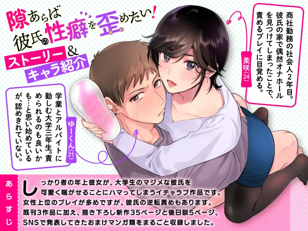 隙あらば彼氏の性癖を歪めたい! 総集編 作品サンプル画像 1枚目