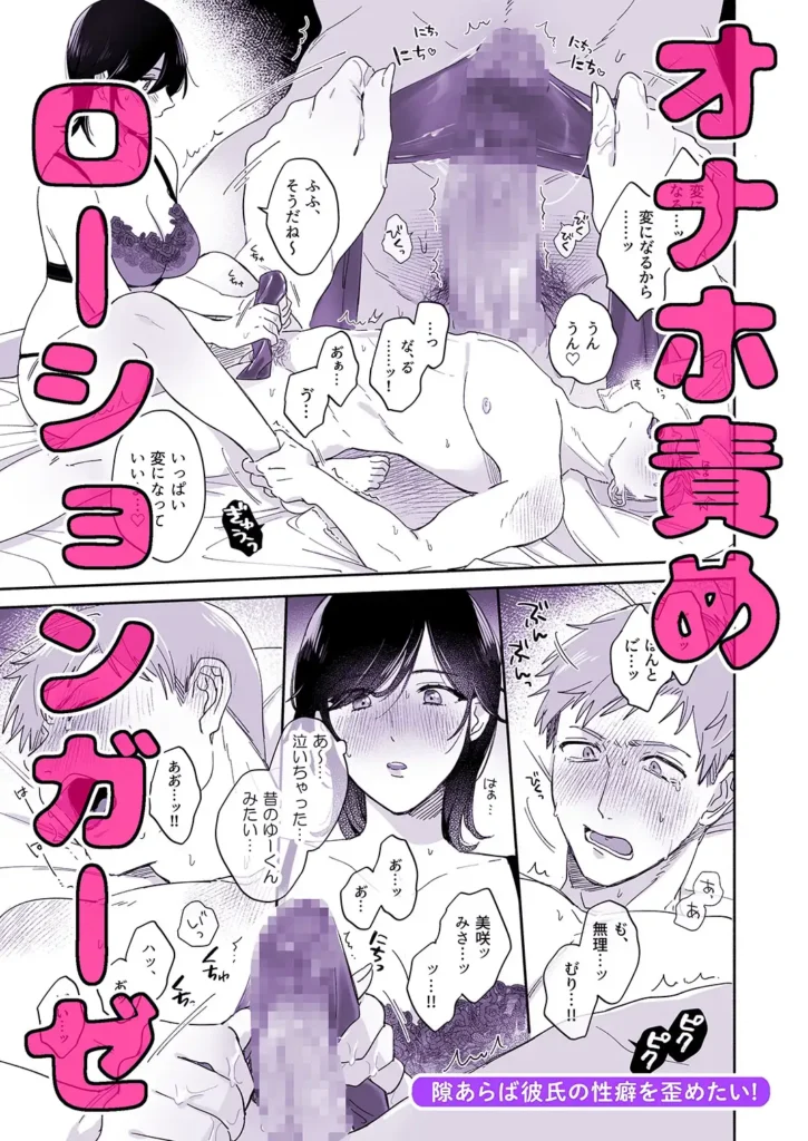 隙あらば彼氏の性癖を歪めたい! 総集編 作品サンプル画像 6枚目