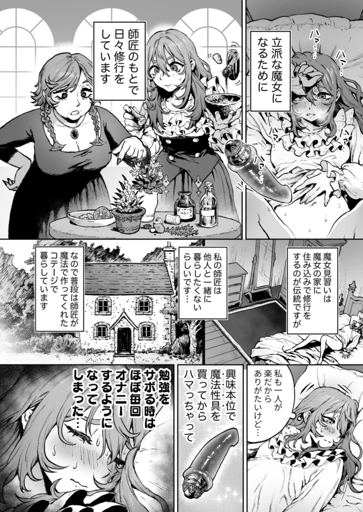 見習い魔女、召喚ミスりました。 作品サンプル画像 1枚目