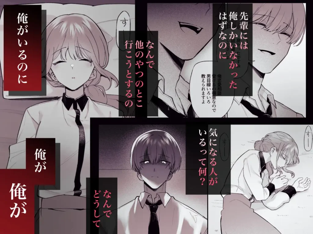先輩、寝ている間に俺の女になってください 作品サンプル画像 5枚目