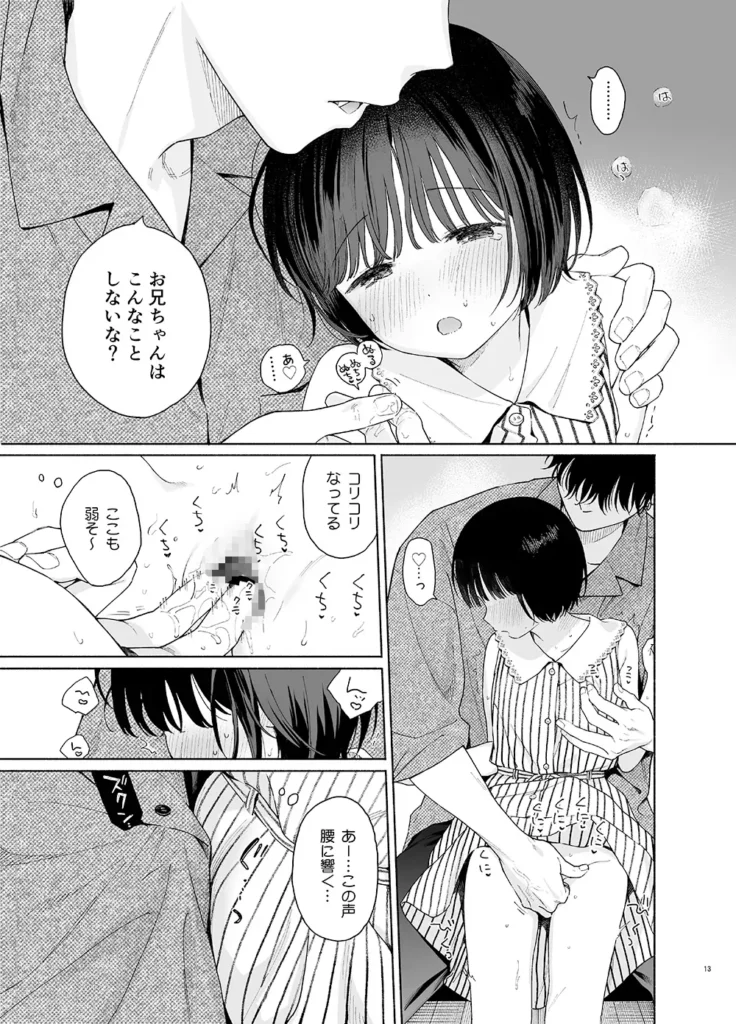 午睡の悪魔 作品サンプル画像 7枚目