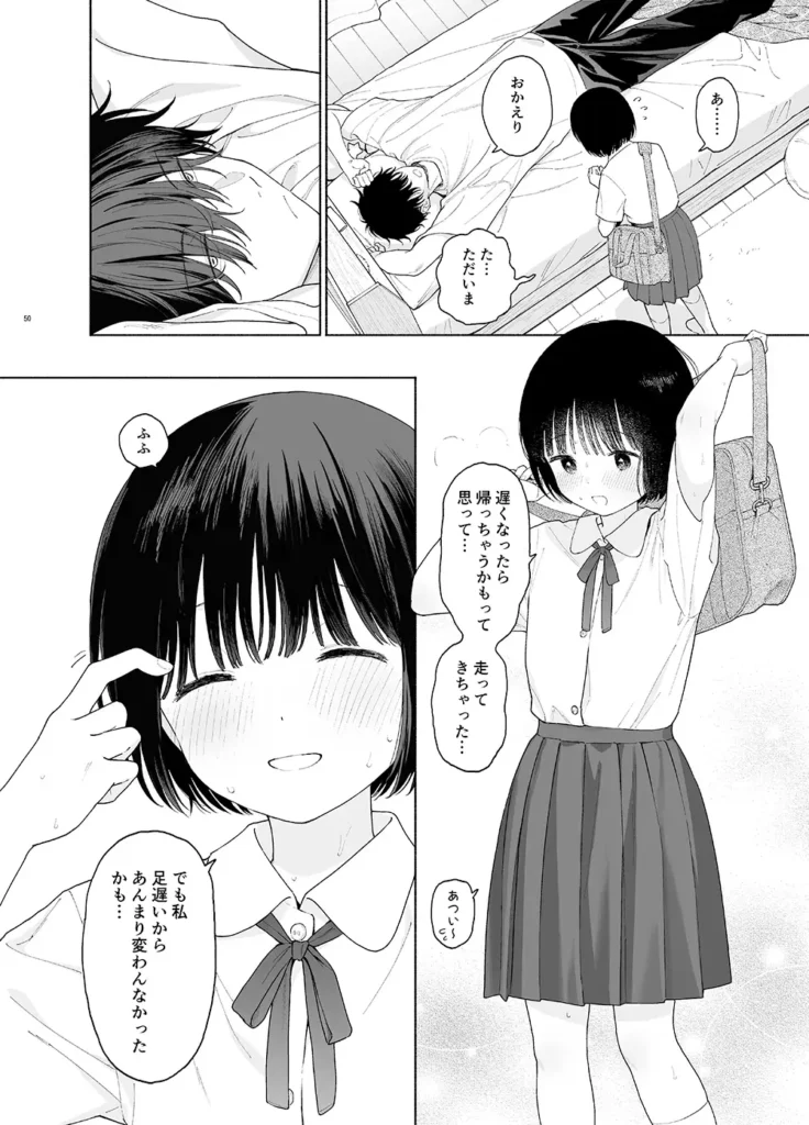 午睡の悪魔 作品サンプル画像 9枚目