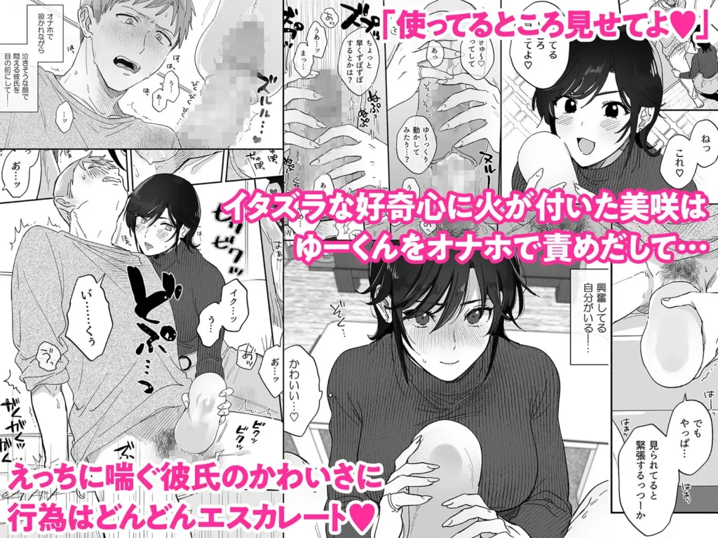 隙あらば彼氏の性癖を歪めたい! 作品サンプル画像 2枚目