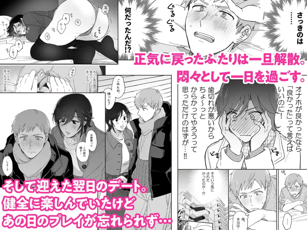 隙あらば彼氏の性癖を歪めたい! 作品サンプル画像 3枚目