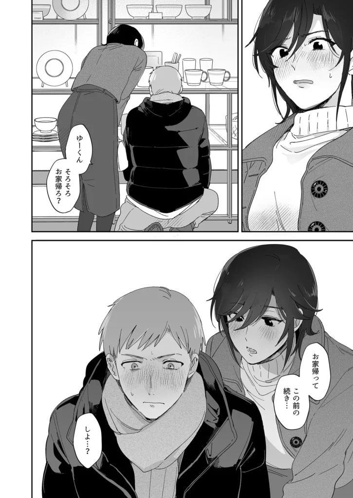 隙あらば彼氏の性癖を歪めたい! 作品サンプル画像 7枚目