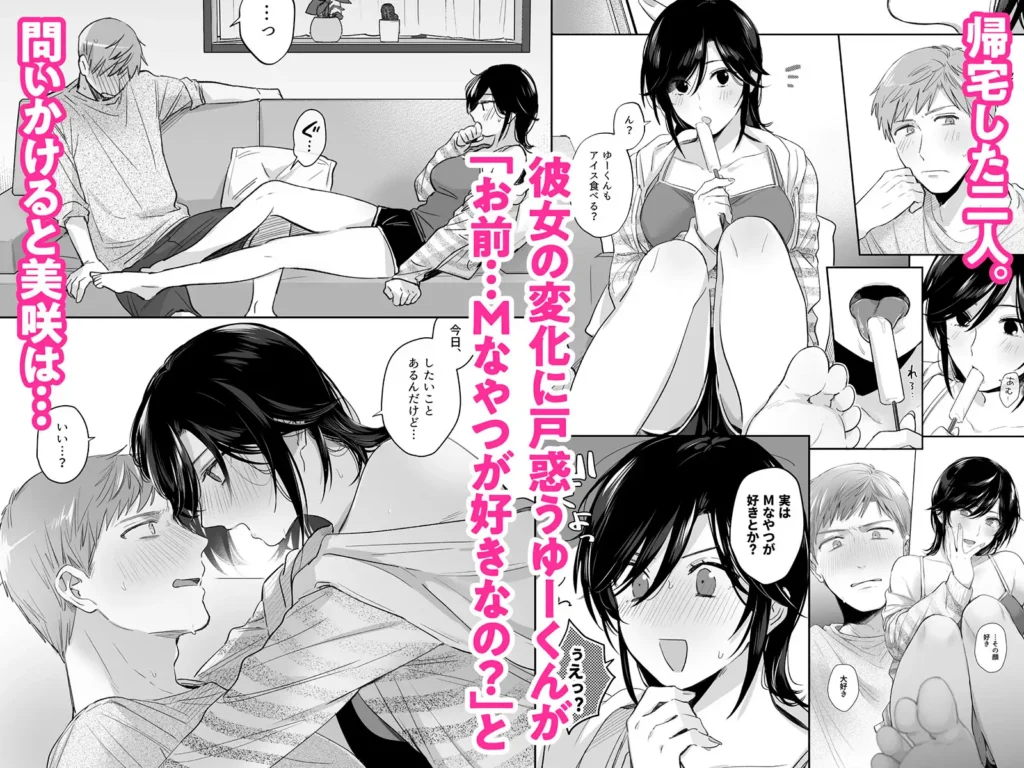 隙あらば彼氏の性癖を歪めたい！ ～君の喘ぎがまだ足りない～ 作品サンプル画像 4枚目