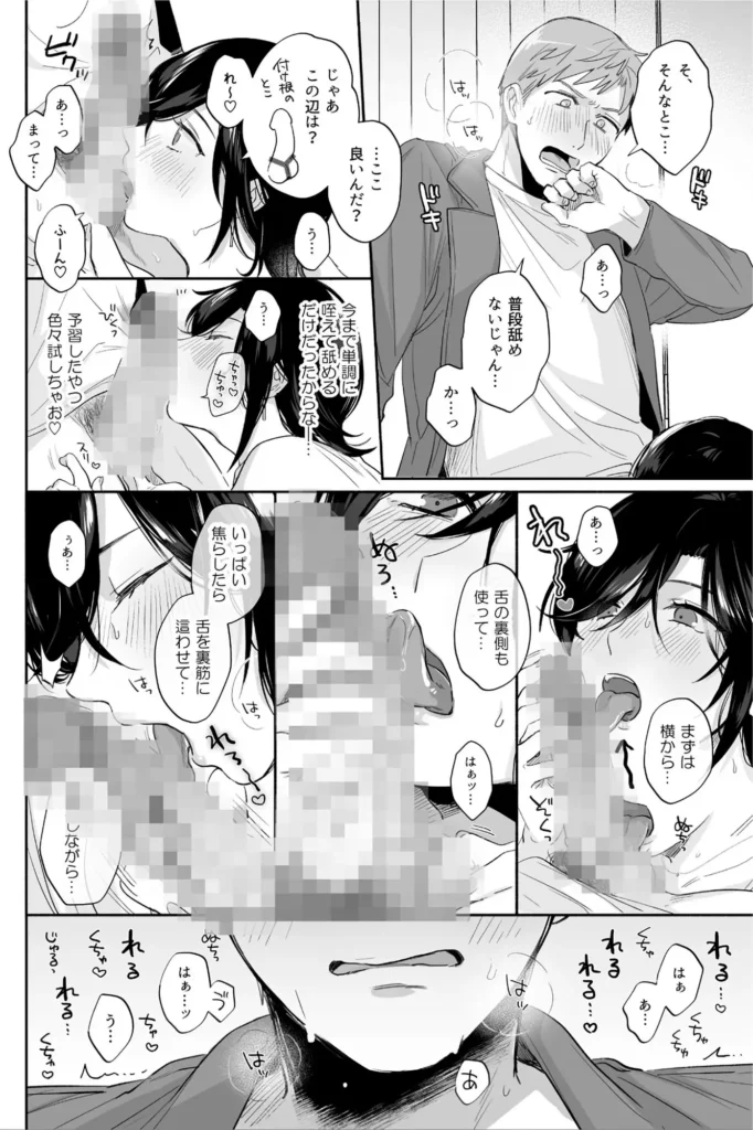 隙あらば彼氏の性癖を歪めたい！ ～君の喘ぎがまだ足りない～ 作品サンプル画像 7枚目