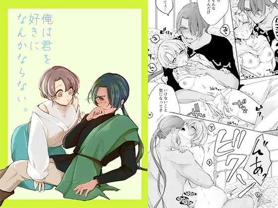 俺は君を好きになんかならない。 メインビジュアル