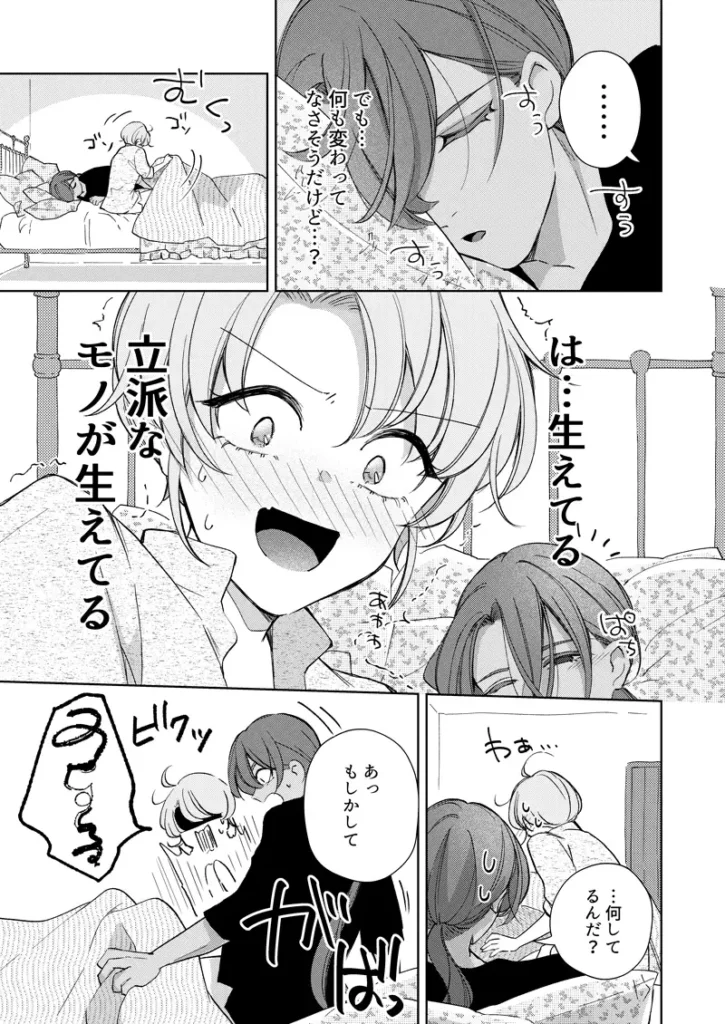 俺は君を好きになんかならない。 作品サンプル画像 7枚目