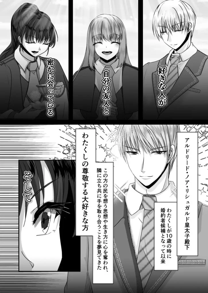 恋するひねくれ令嬢は皇太子の執着に気づかない 作品サンプル画像 1枚目