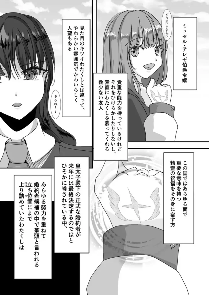 恋するひねくれ令嬢は皇太子の執着に気づかない 作品サンプル画像 2枚目