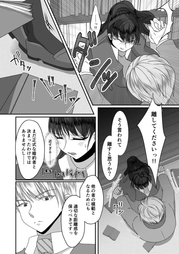 恋するひねくれ令嬢は皇太子の執着に気づかない 作品サンプル画像 4枚目